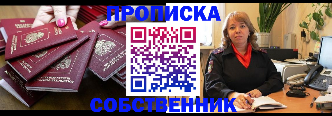 прописка гарантия в Бакале