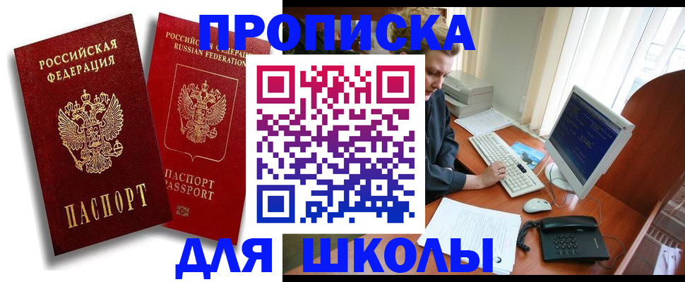 временная регистрация законно в Бакале