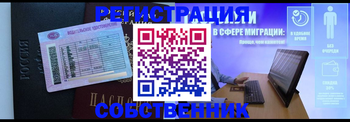 временная регистрация 2025 в Бакале