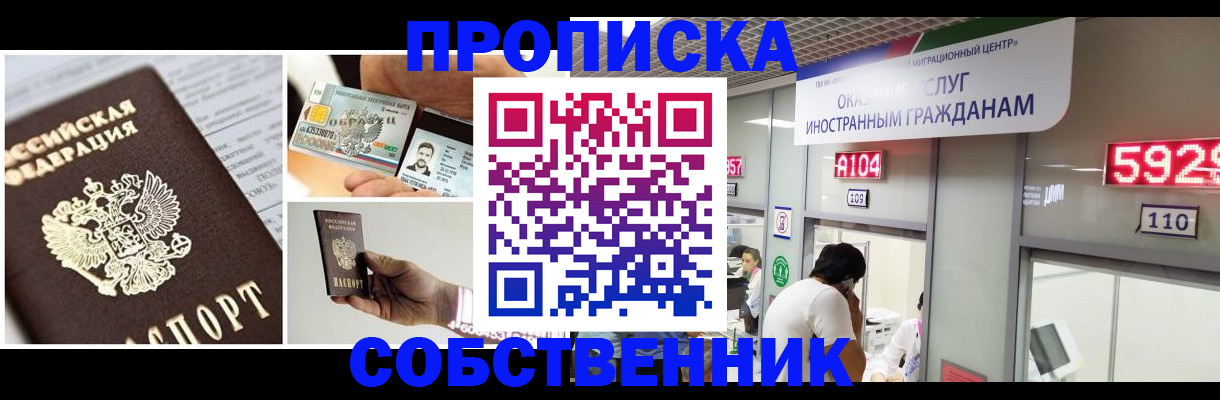 прописка 2025 в Бакале